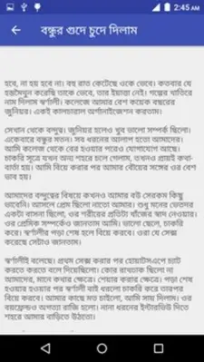 বান্ধবির সাথে - বাংলা চটি android App screenshot 0