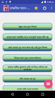 বান্ধবির সাথে - বাংলা চটি android App screenshot 1